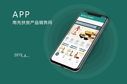 南充扶贫APP